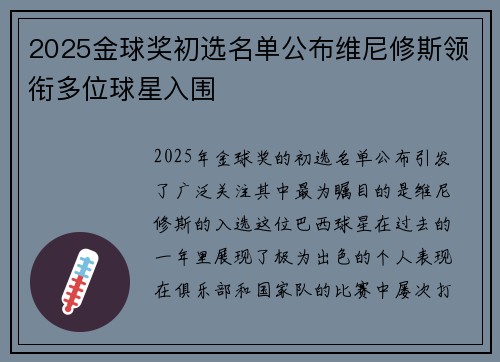 2025金球奖初选名单公布维尼修斯领衔多位球星入围 2025金球奖初选名单公布维尼修斯领衔多位球星入围