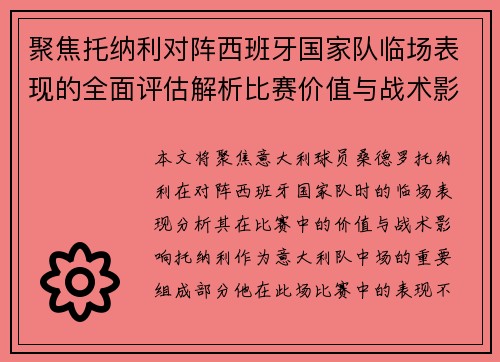 聚焦托纳利对阵西班牙国家队临场表现的全面评估解析比赛价值与战术影响 聚焦托纳利对阵西班牙国家队临场表现的全面评估解析比赛价值与战术影响
