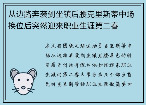 从边路奔袭到坐镇后腰克里斯蒂中场换位后突然迎来职业生涯第二春 从边路奔袭到坐镇后腰克里斯蒂中场换位后突然迎来职业生涯第二春