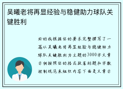 吴曦老将再显经验与稳健助力球队关键胜利 吴曦老将再显经验与稳健助力球队关键胜利
