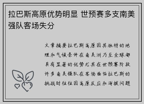 拉巴斯高原优势明显 世预赛多支南美强队客场失分