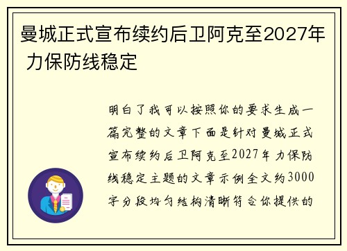 曼城正式宣布续约后卫阿克至2027年 力保防线稳定