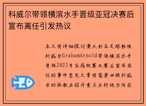 科威尔带领横滨水手晋级亚冠决赛后宣布离任引发热议 科威尔带领横滨水手晋级亚冠决赛后宣布离任引发热议